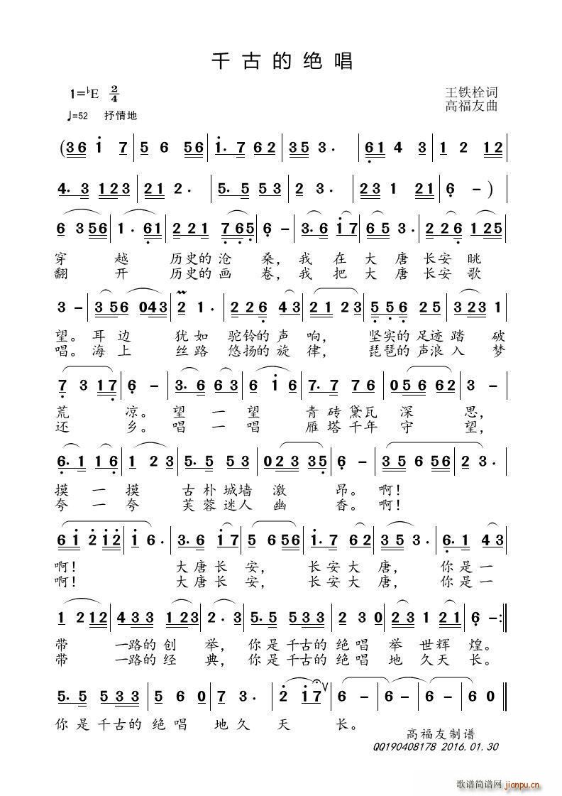 千古的绝唱(五字歌谱)1