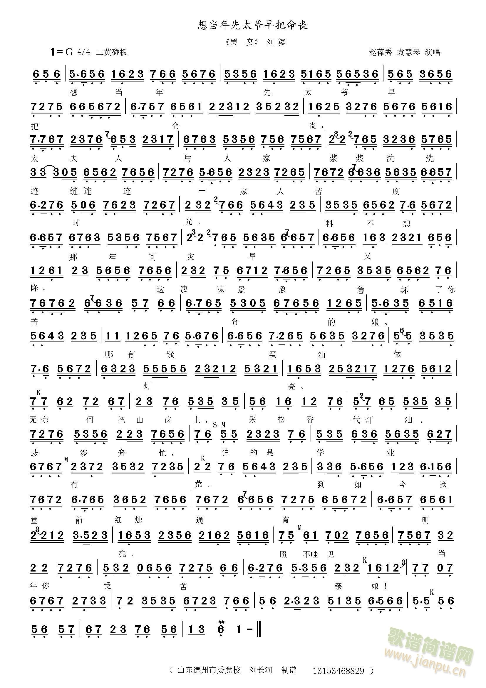 罢宴想当年(五字歌谱)1