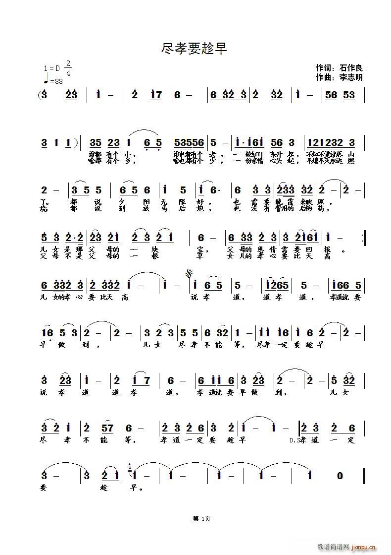 尽孝要趁早(五字歌谱)1