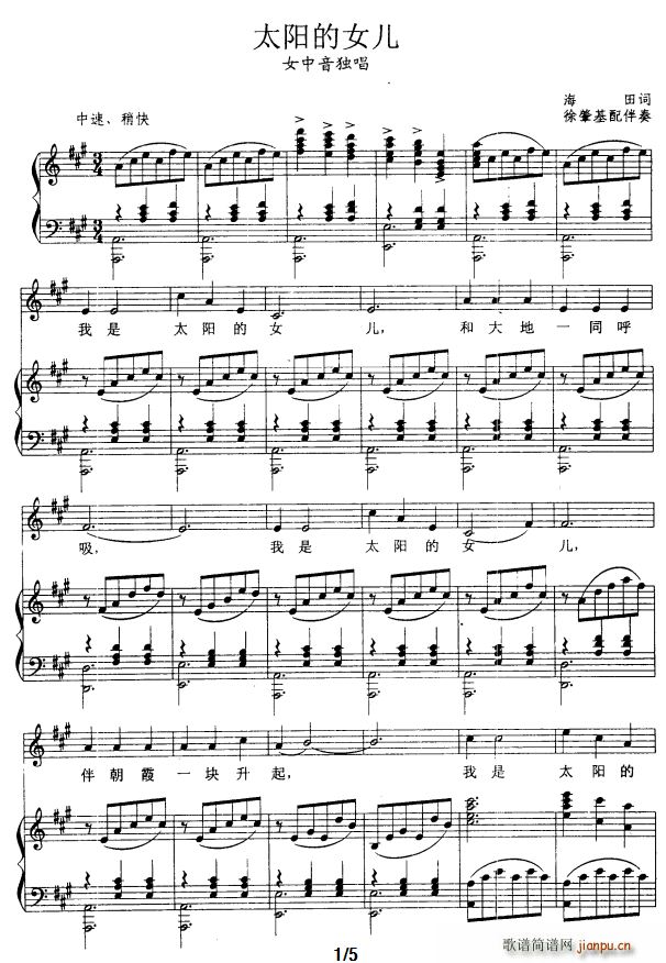 太阳的女儿(五字歌谱)1