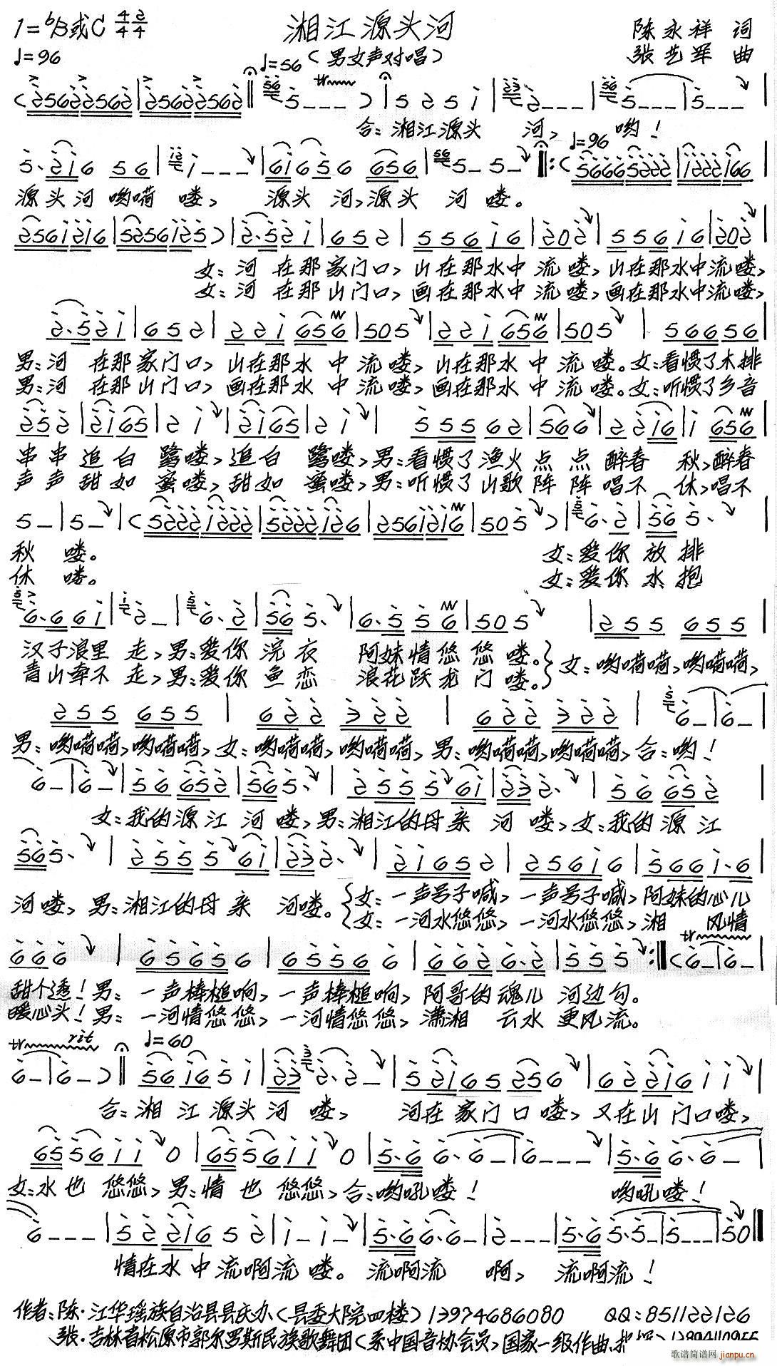 湘江源头歌(五字歌谱)1