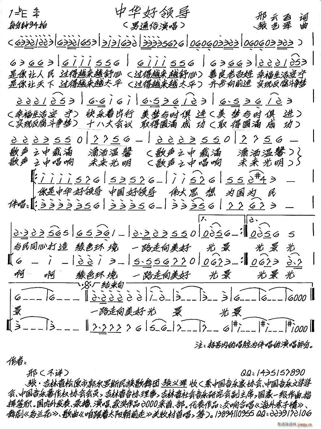 中华好领导(五字歌谱)1