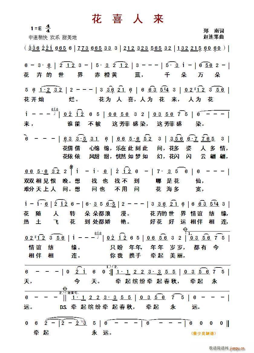 ?花喜人来(五字歌谱)1
