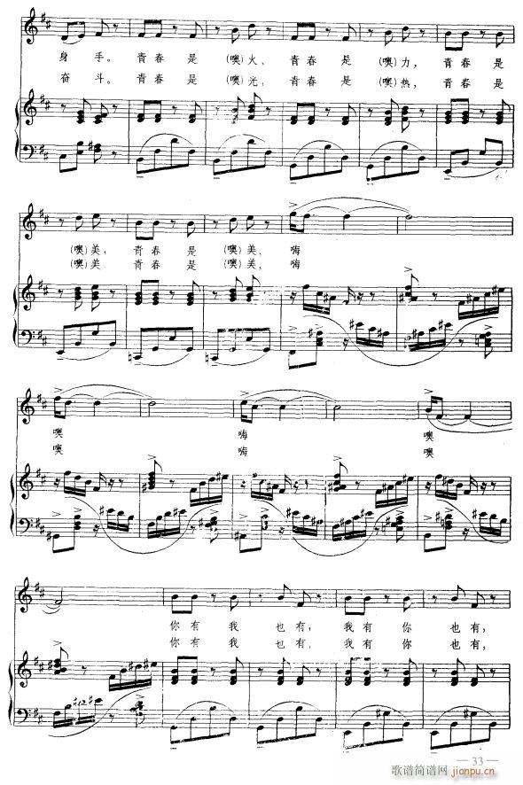 青春浪潮2(五字歌谱)1