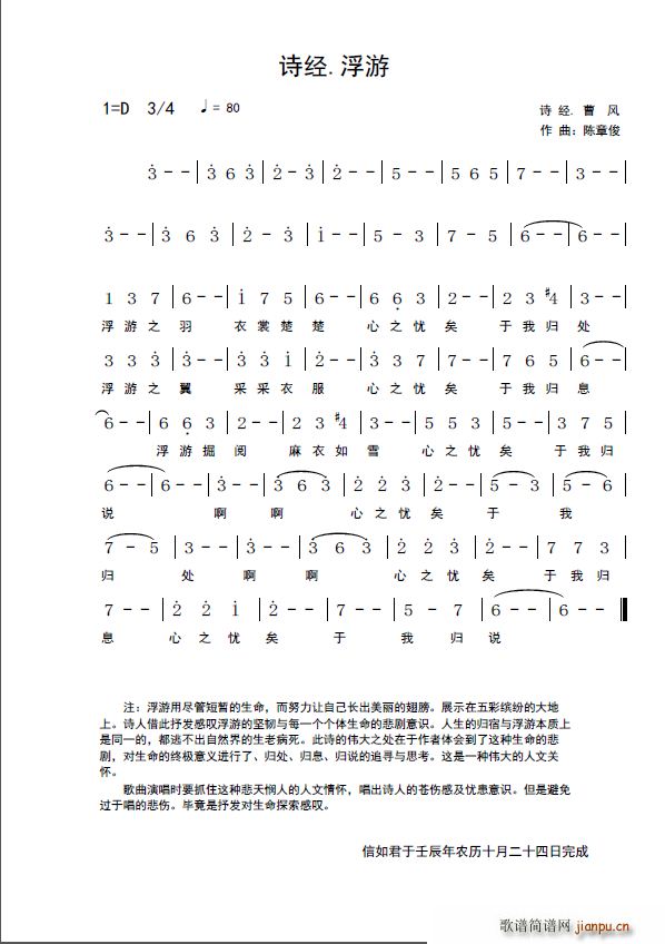 诗经 蜉蝣(五字歌谱)1