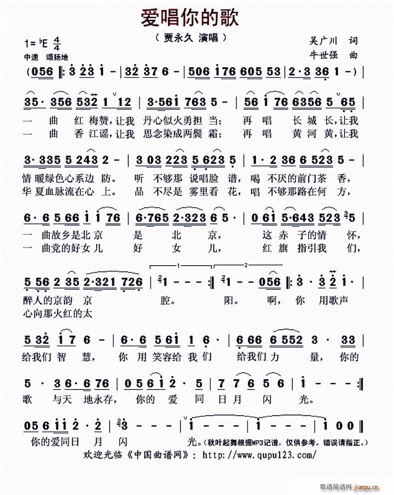 爱唱你的歌(五字歌谱)1