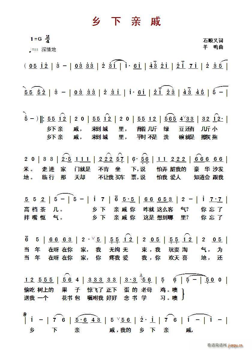 ?乡下亲戚(五字歌谱)1