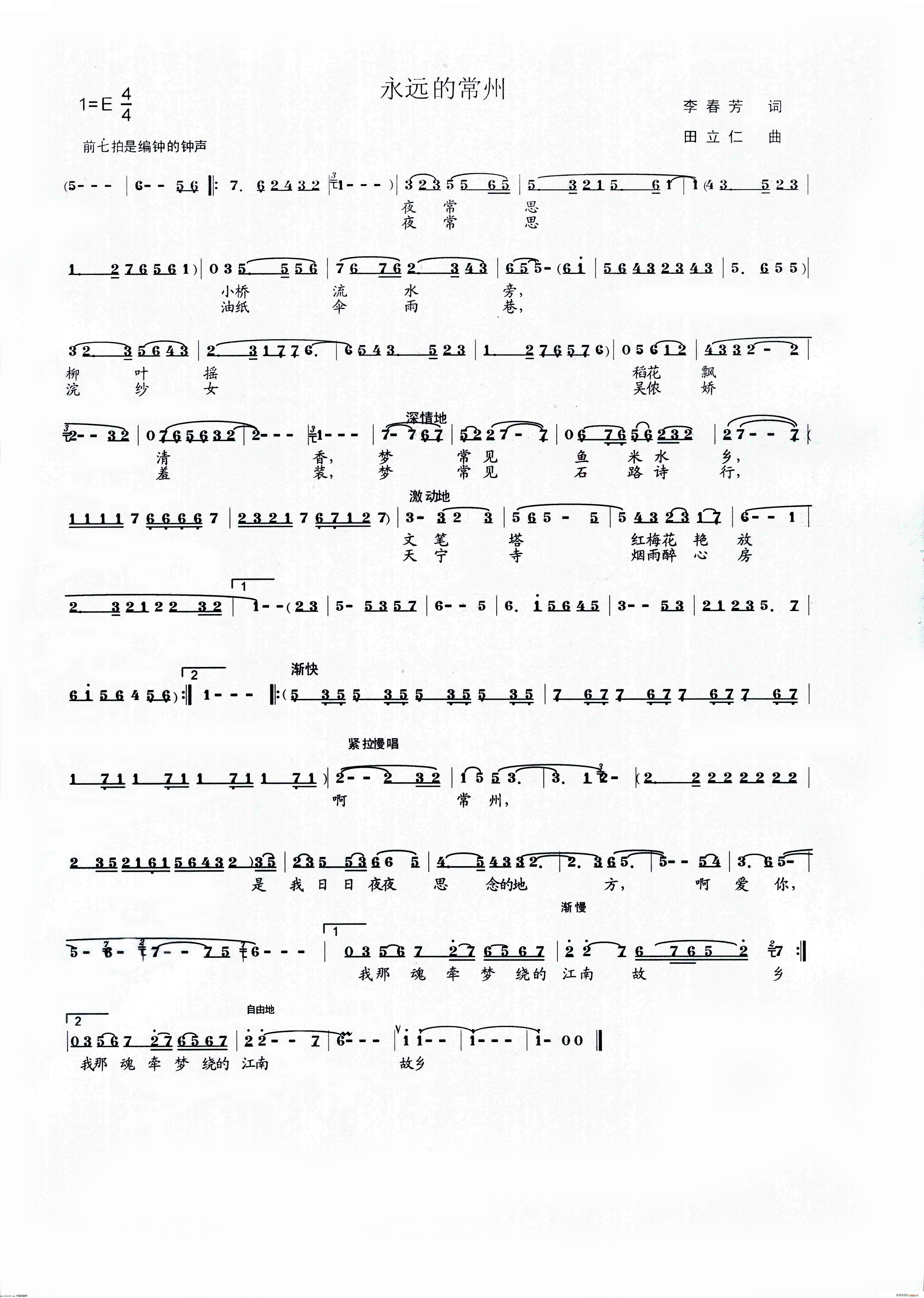永远的常州(五字歌谱)1