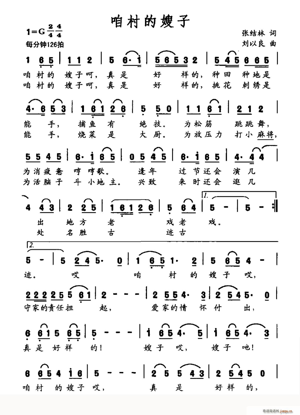 咱村的嫂子(五字歌谱)1