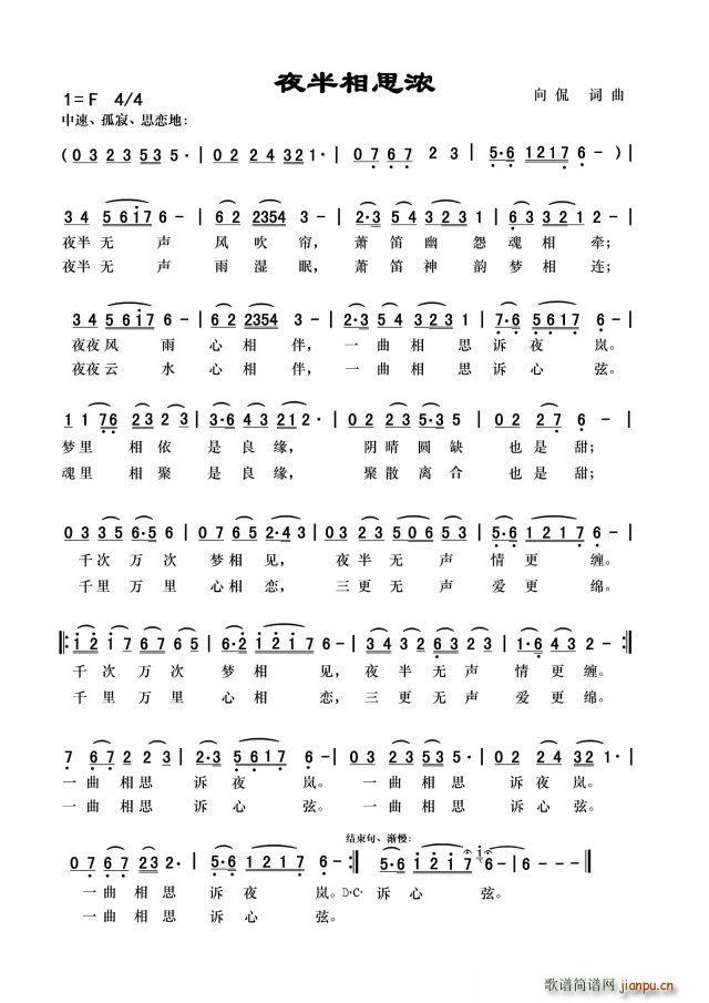 夜半相思浓(五字歌谱)1