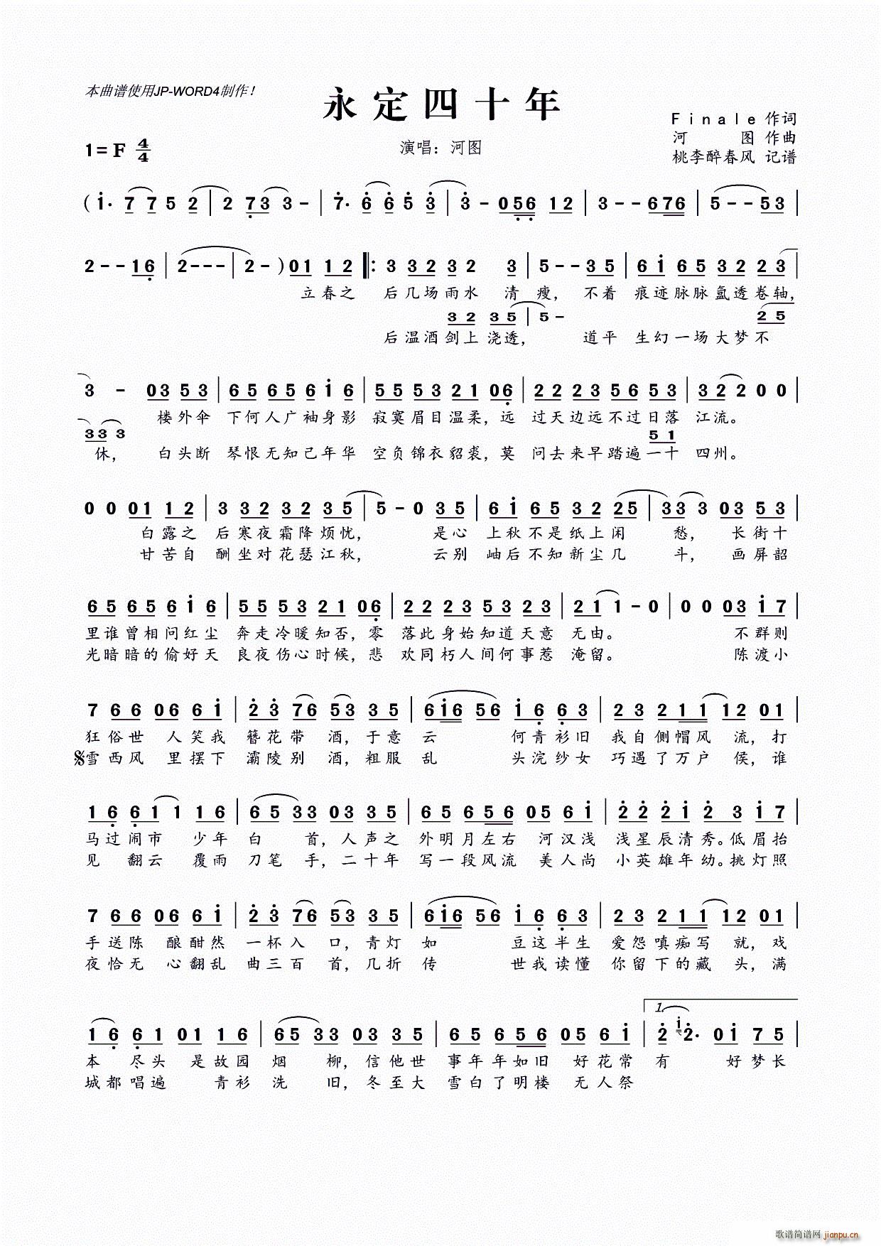 永定四十年(五字歌谱)1