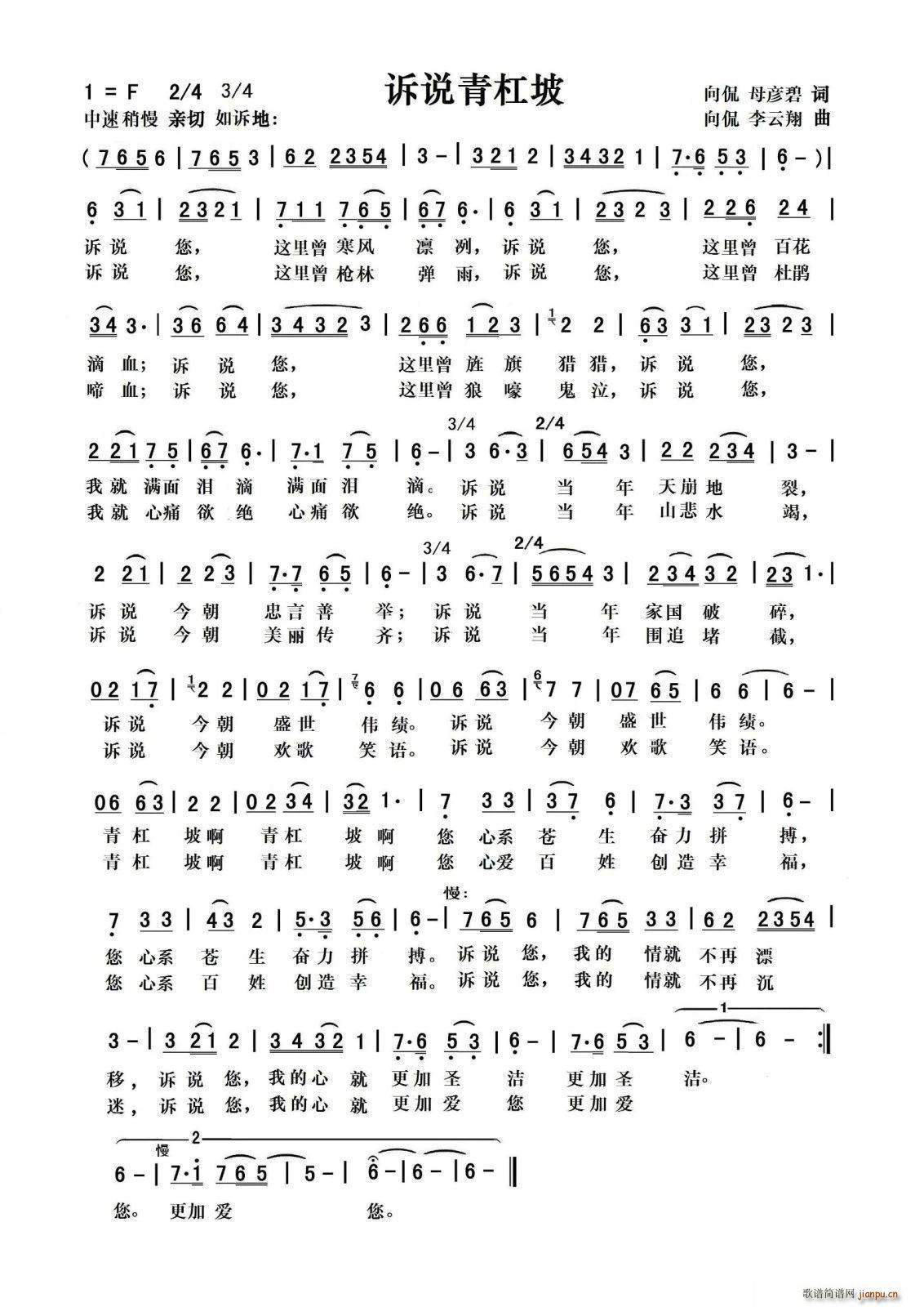 诉说青杠坡(五字歌谱)1