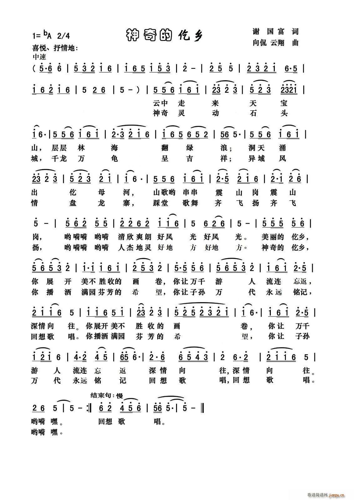 神奇的仡乡(五字歌谱)1