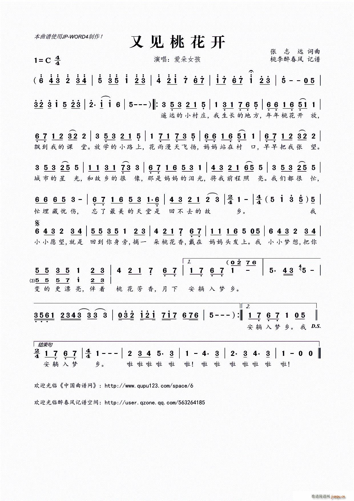 又见桃花开(五字歌谱)1