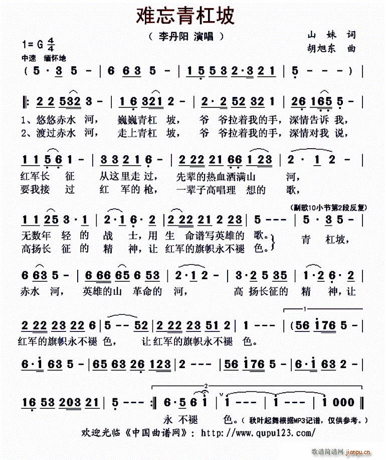 难忘青杠坡(五字歌谱)1