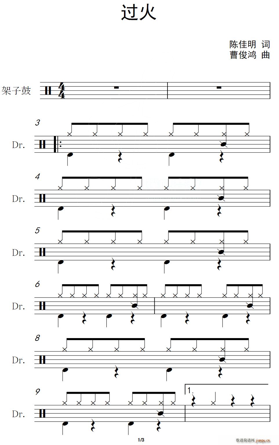 过火 架子(五字歌谱)1