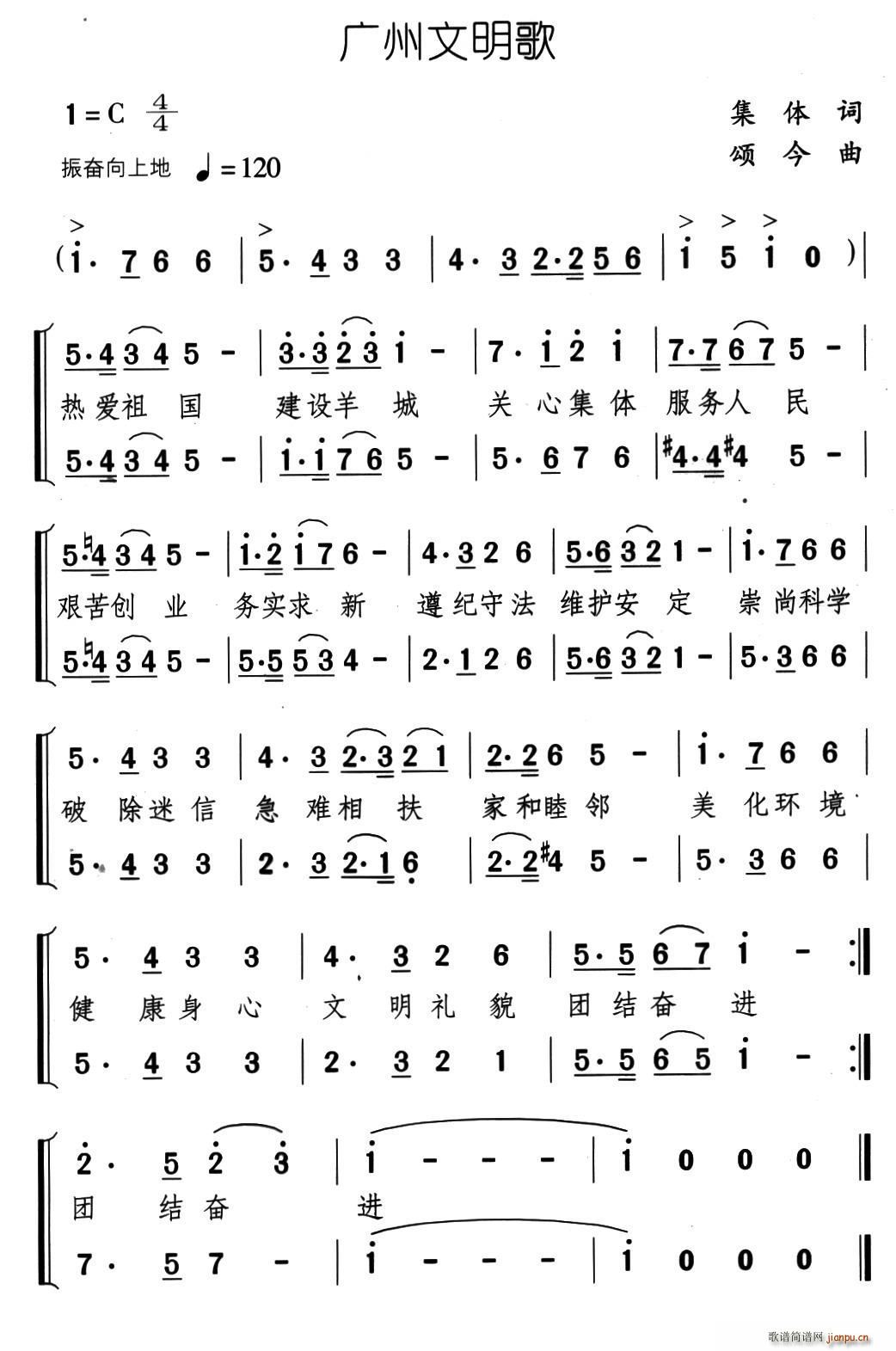 广州文明歌(五字歌谱)1