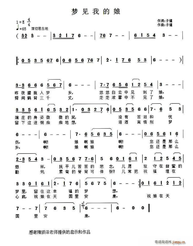 梦见我的娘(五字歌谱)1