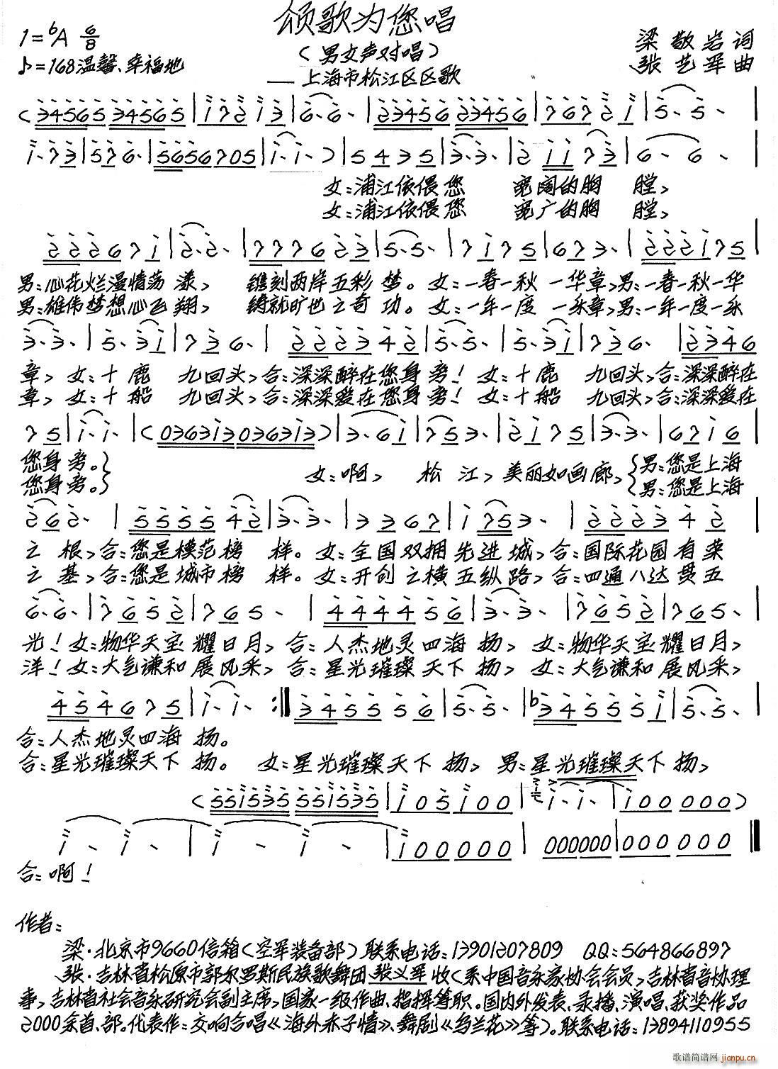 颂歌为您唱(五字歌谱)1