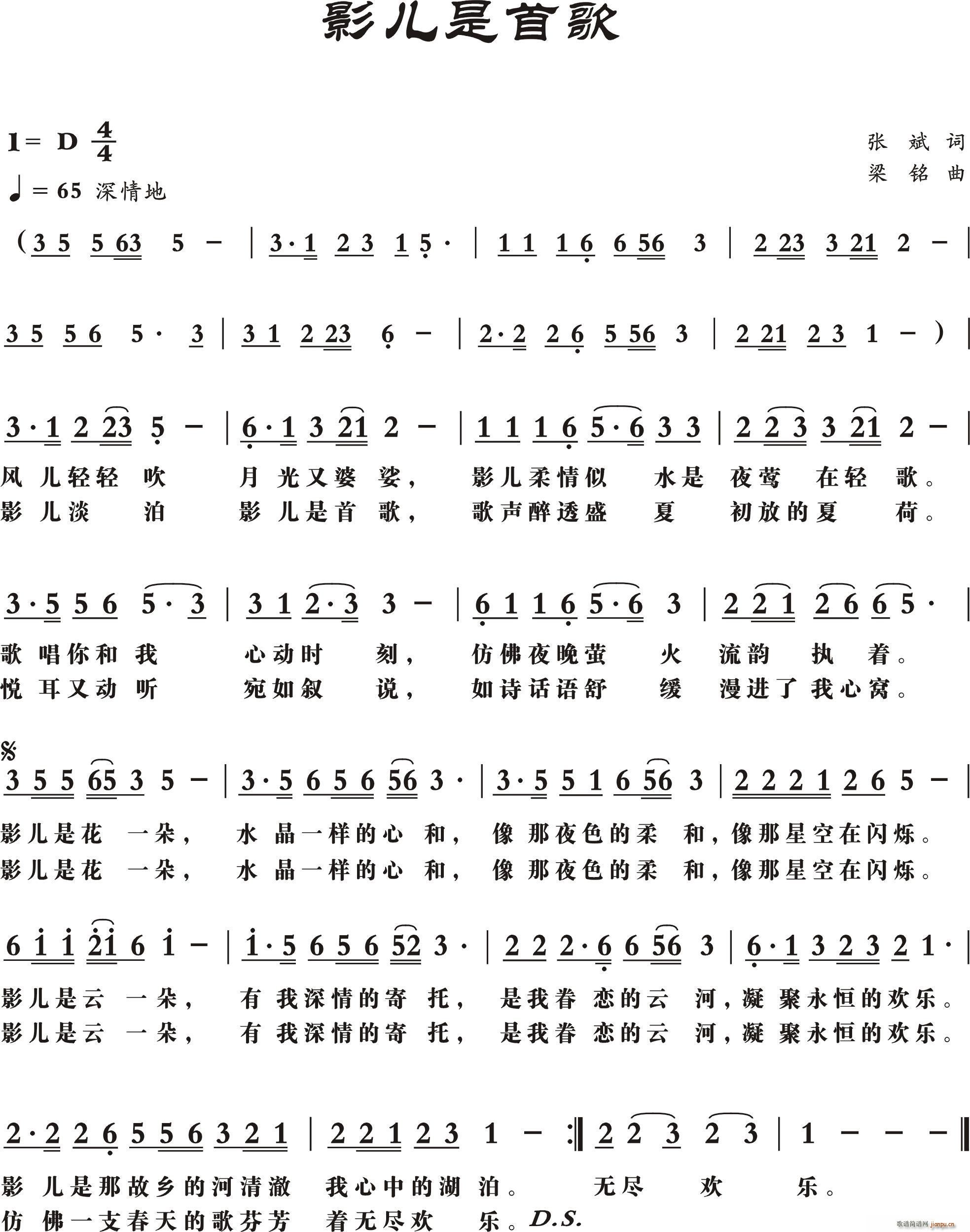 影儿是首歌(五字歌谱)1