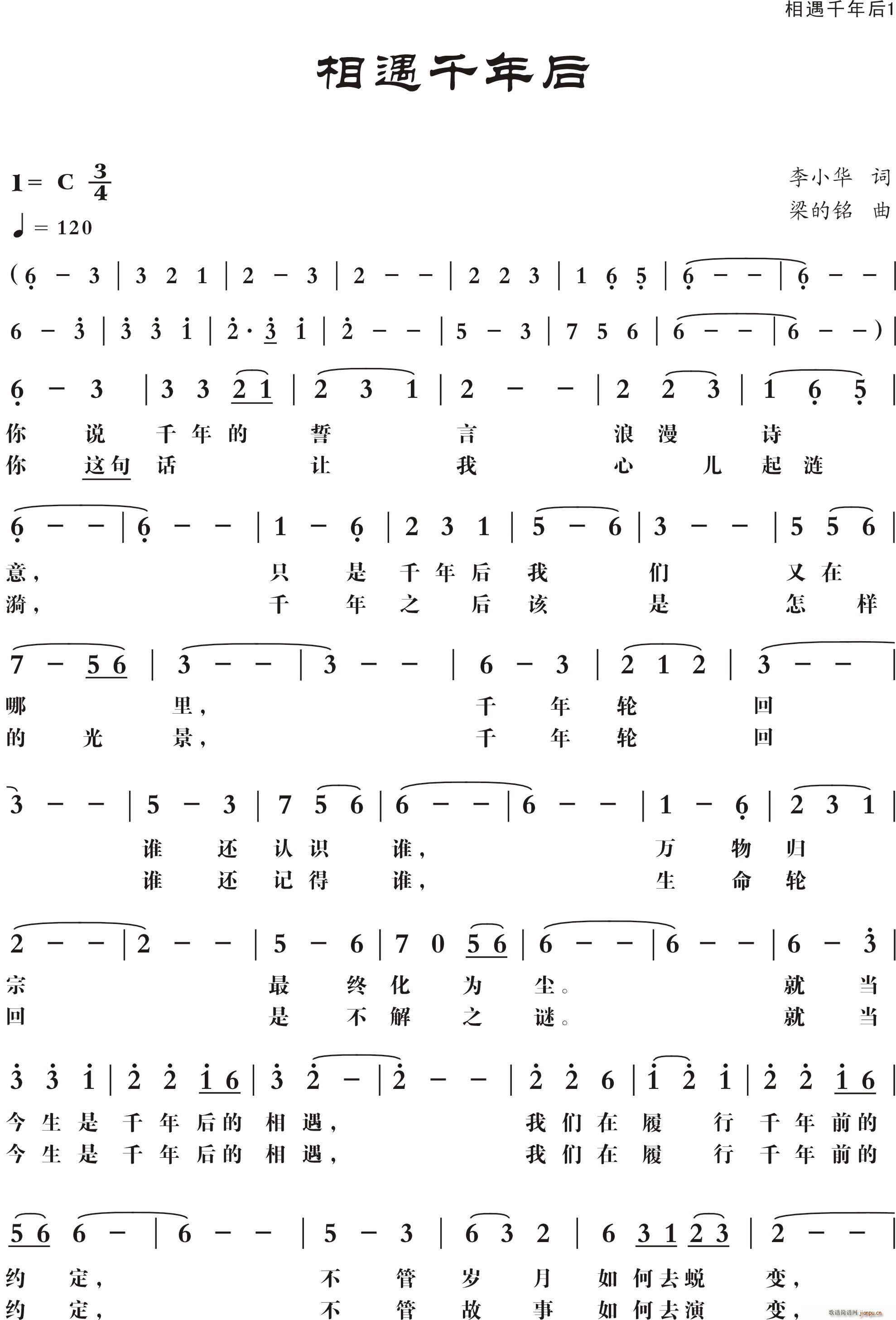 相遇千年后(五字歌谱)1