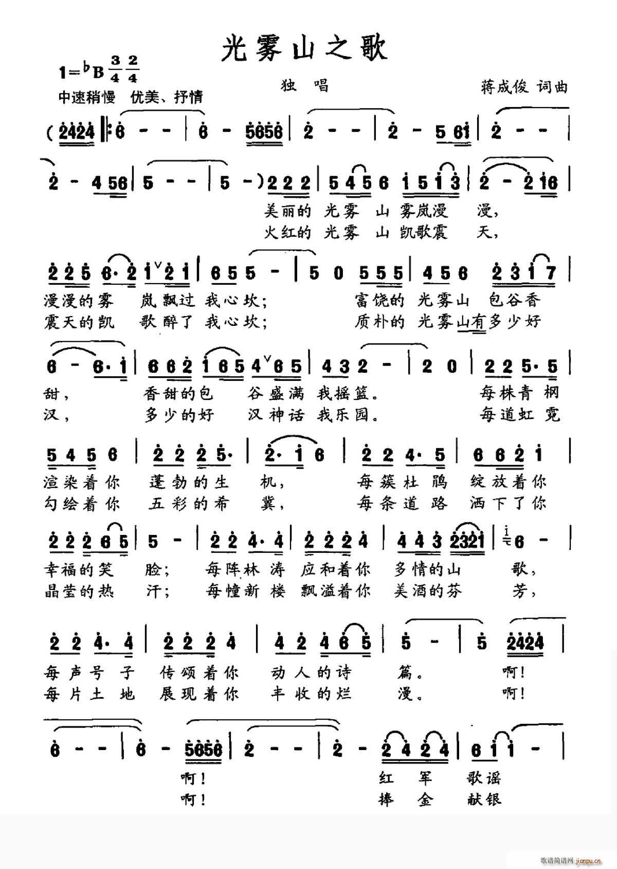 光雾山之歌(五字歌谱)1