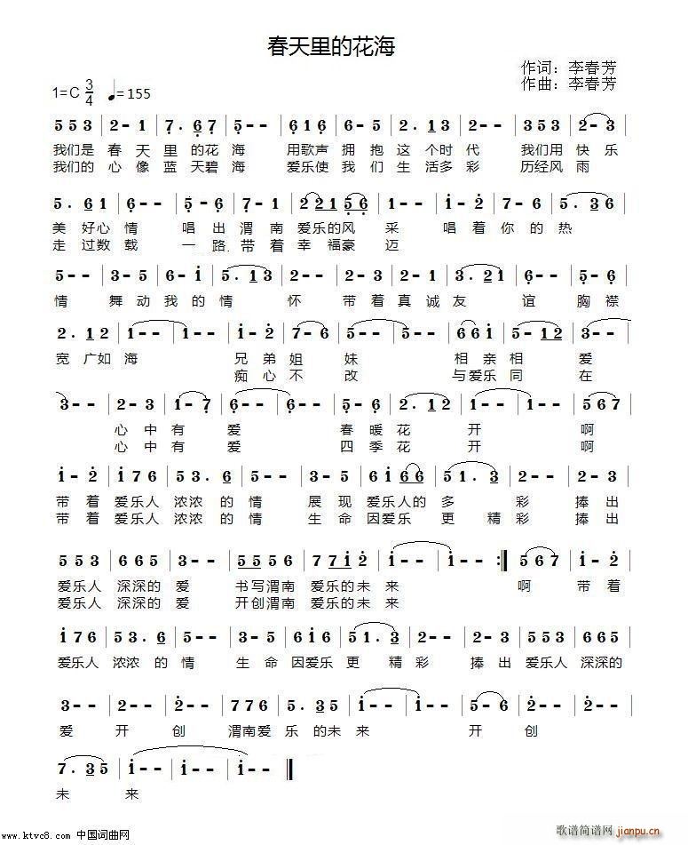 春天里的花(五字歌谱)1