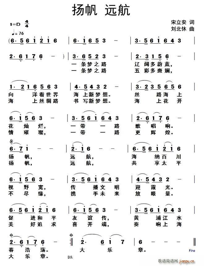 扬帆 远航(五字歌谱)1