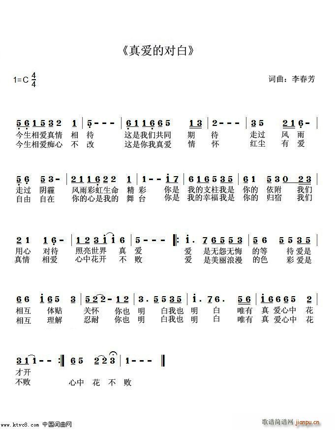 真爱的对白(五字歌谱)1