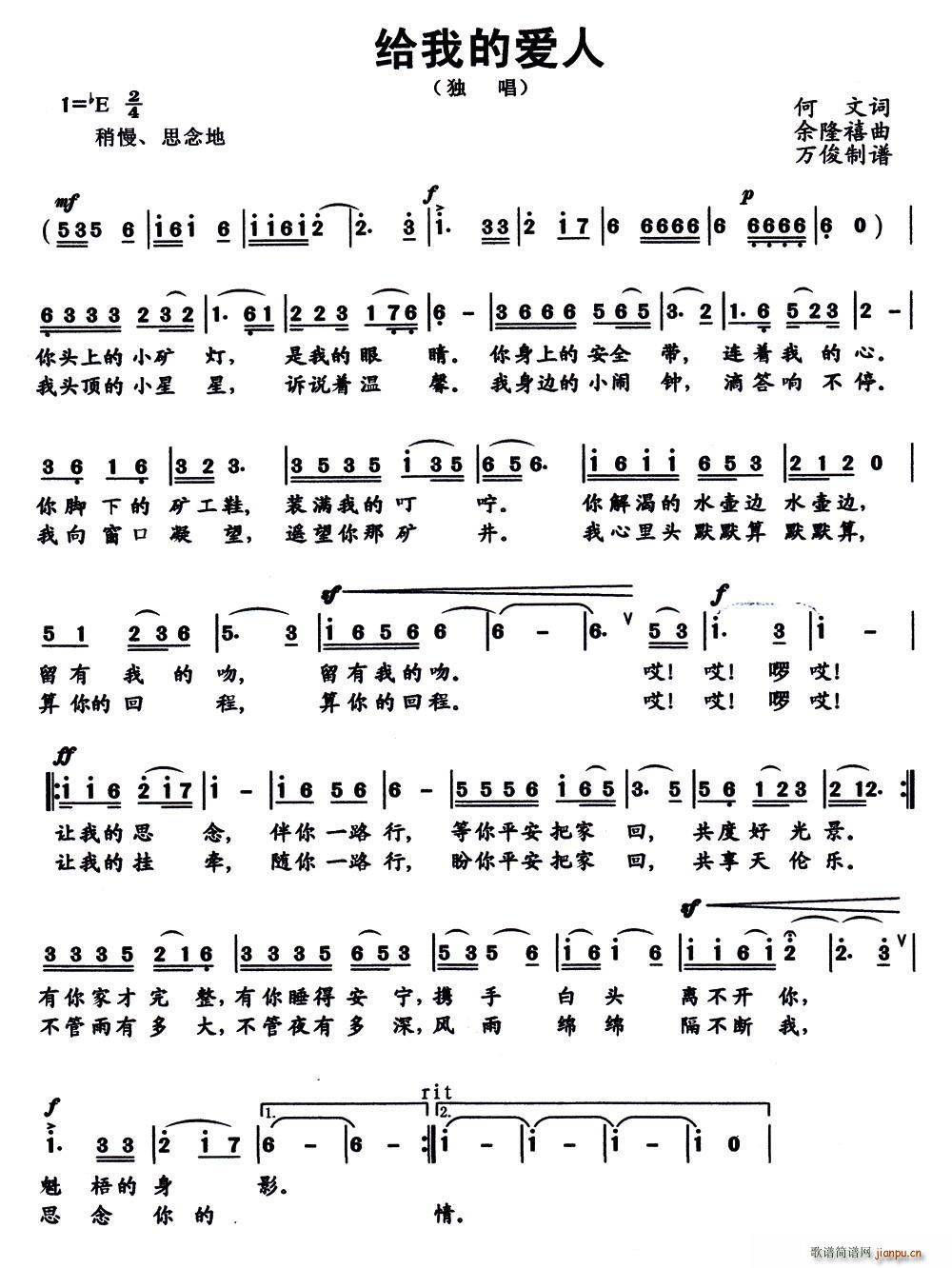 给我的爱人(五字歌谱)1