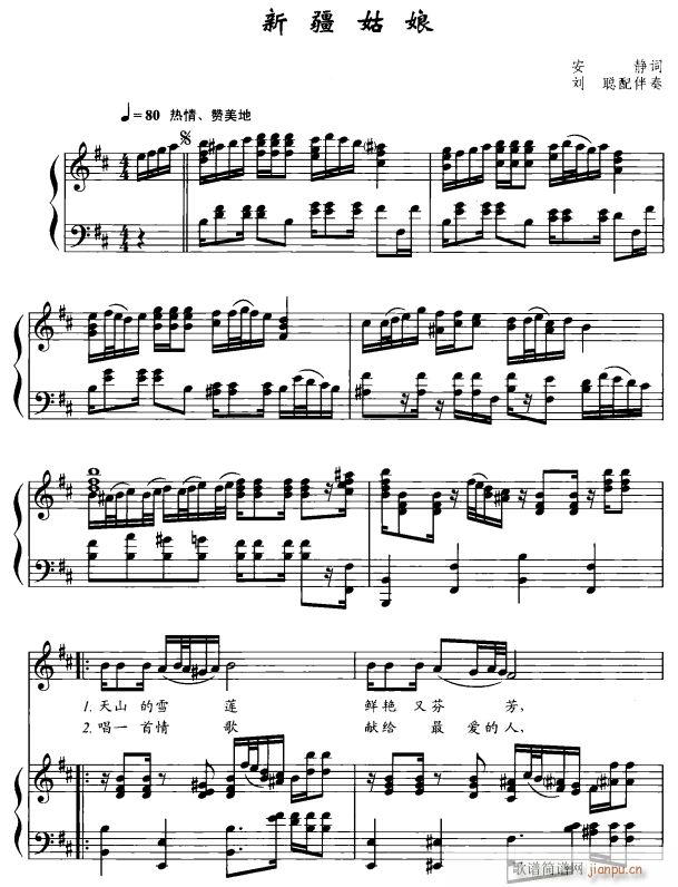 新疆姑娘1(五字歌谱)1