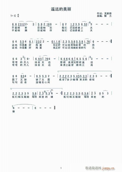 遥远的美丽(五字歌谱)1