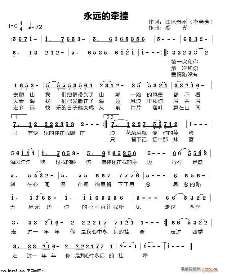 永远的挂牵(五字歌谱)1