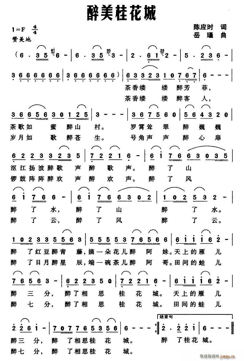 醉美桂花城(五字歌谱)1