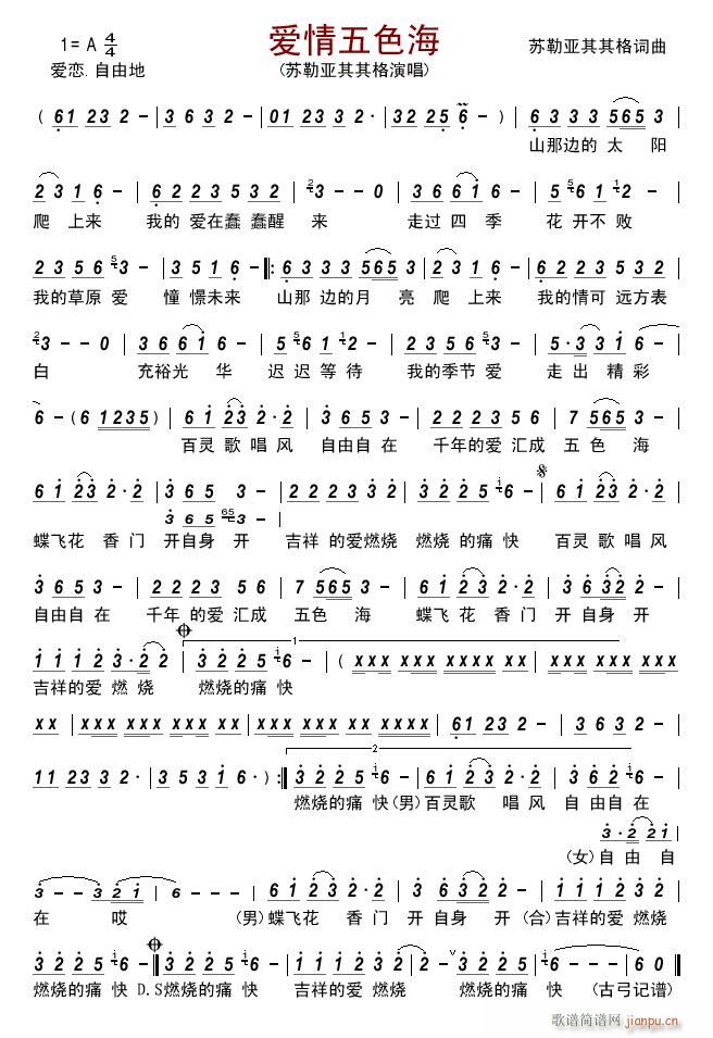 爱情五色海(五字歌谱)1