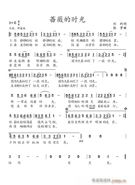 蔷薇的时光(五字歌谱)1