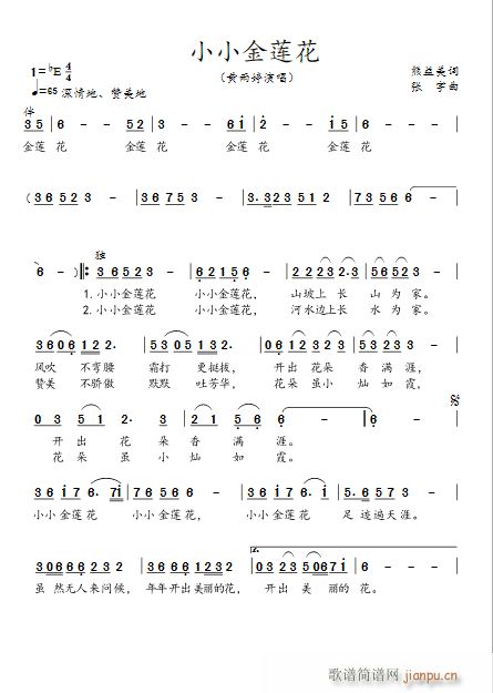 小小金莲花(五字歌谱)1