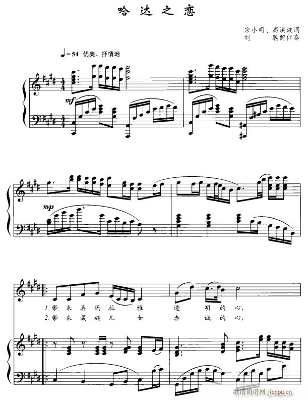 哈达之恋1(五字歌谱)1