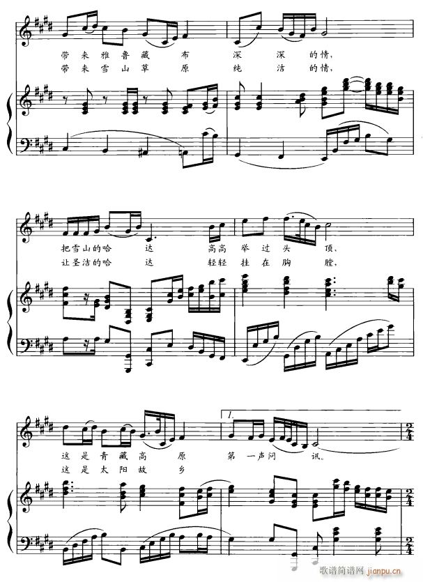 哈达之恋2(五字歌谱)1