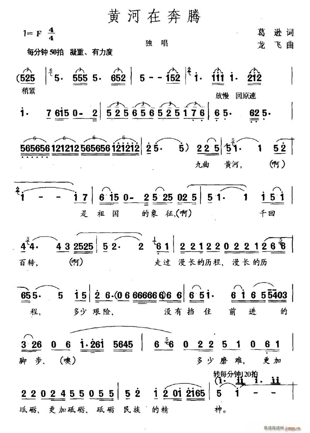 黄河在奔腾(五字歌谱)1
