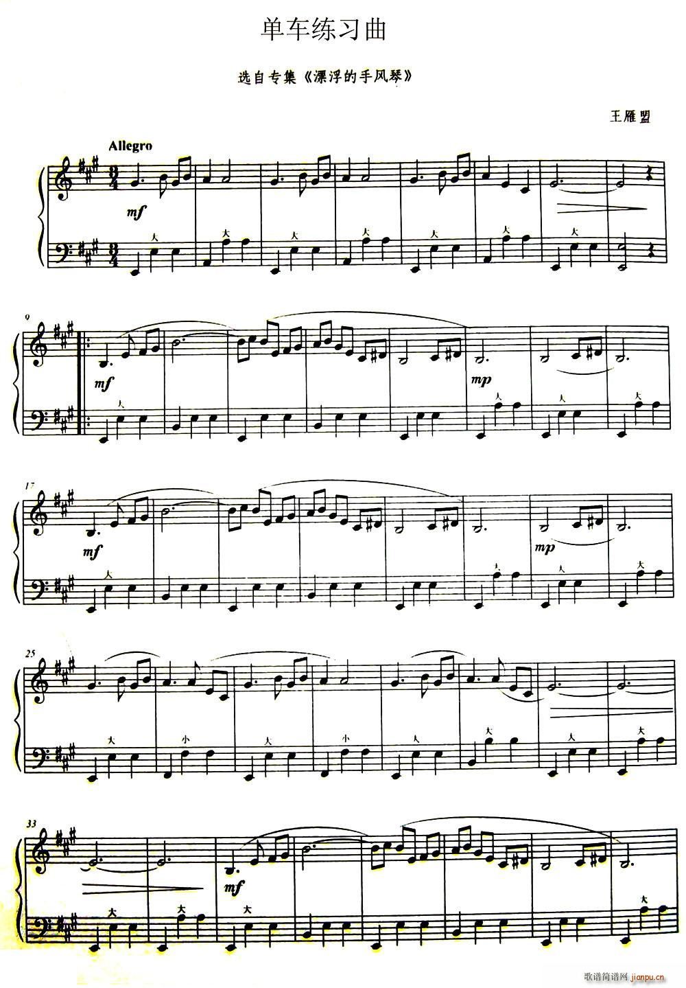 单车练习曲(五字歌谱)1