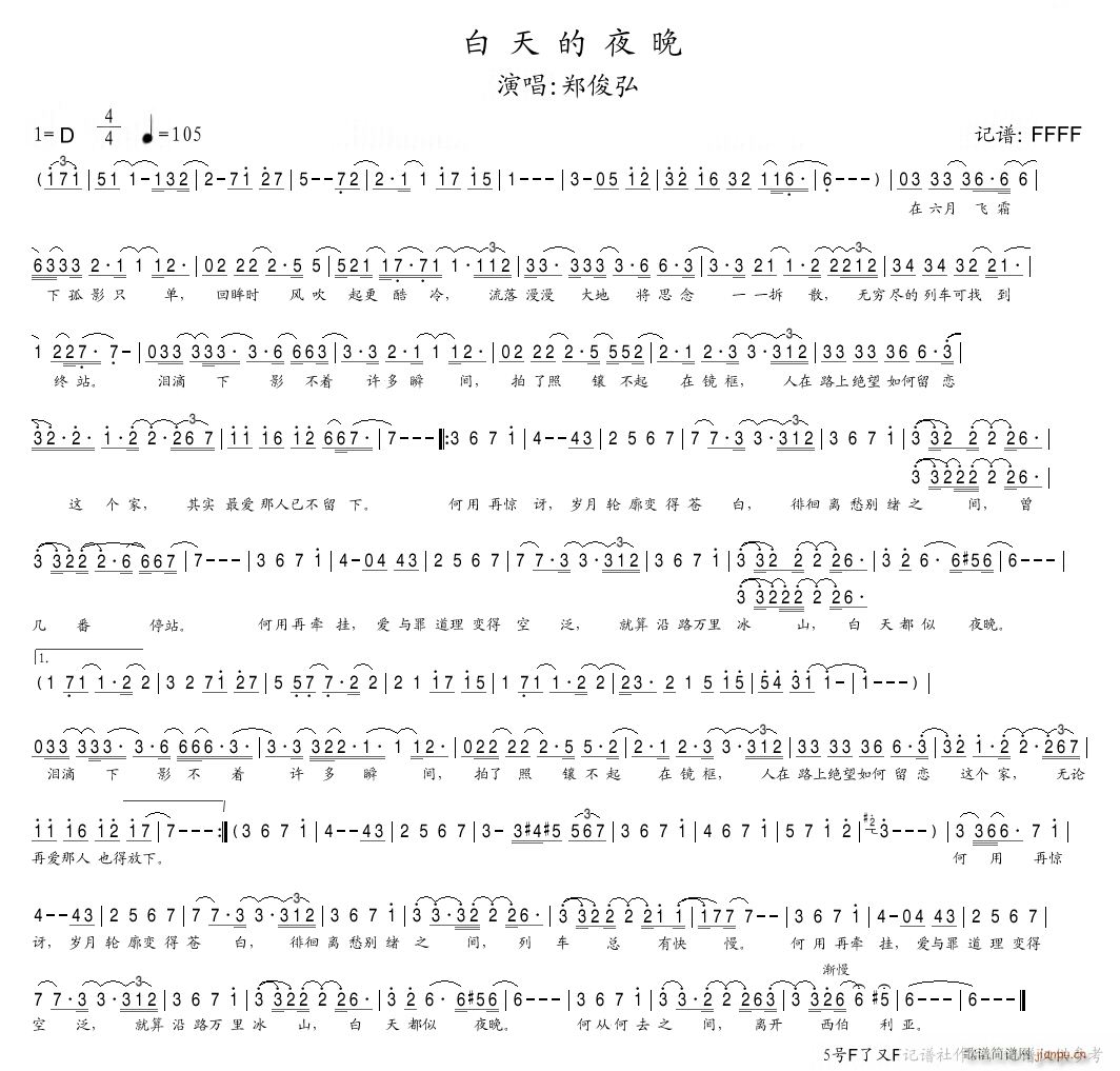 白天的夜晚(五字歌谱)1