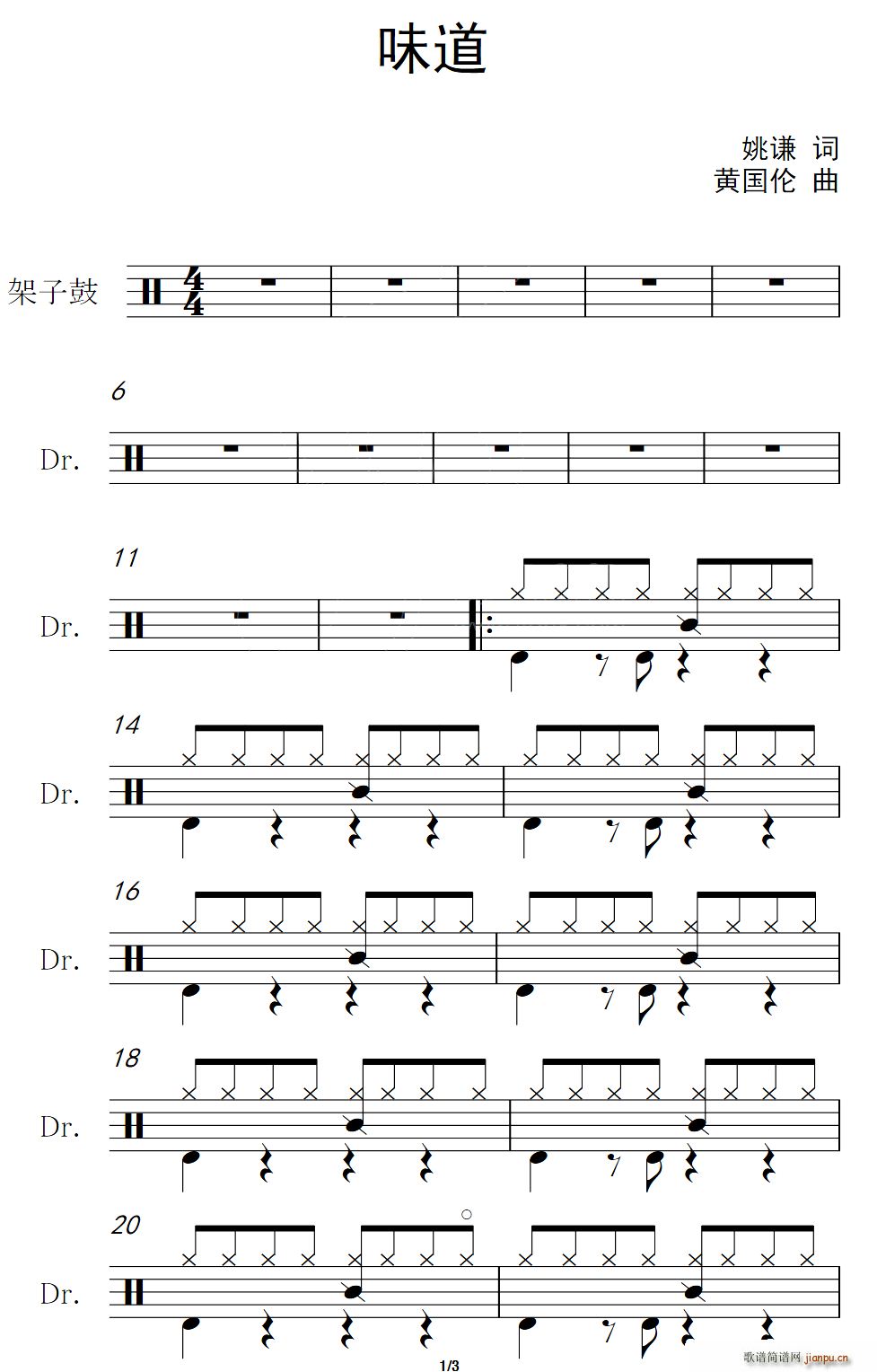 味道 架子(五字歌谱)1