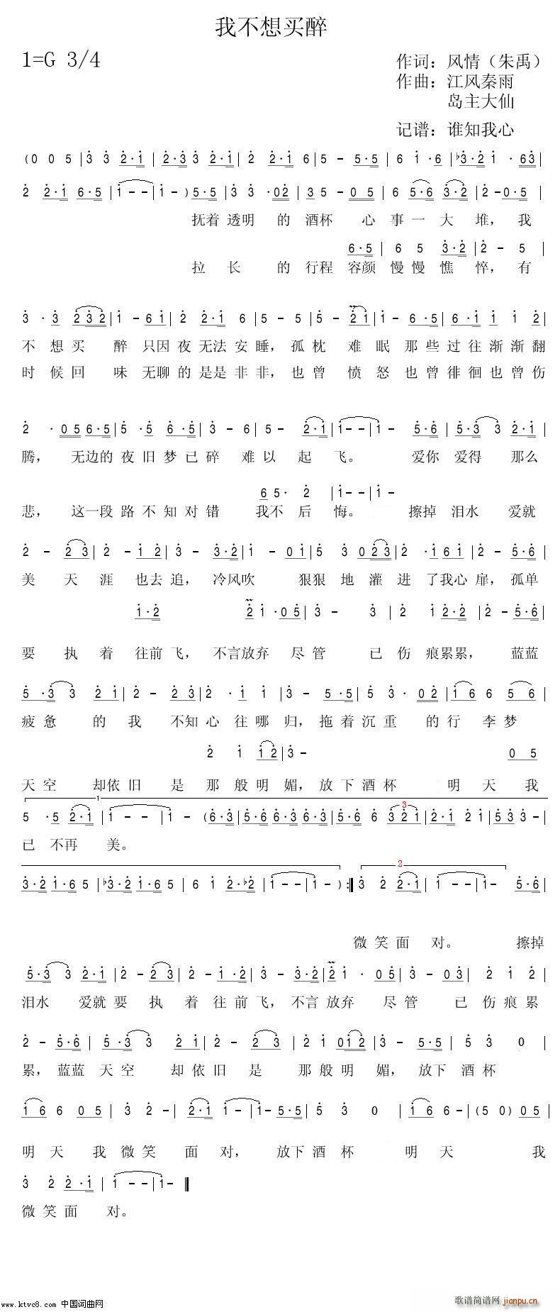 我不想买醉(五字歌谱)1