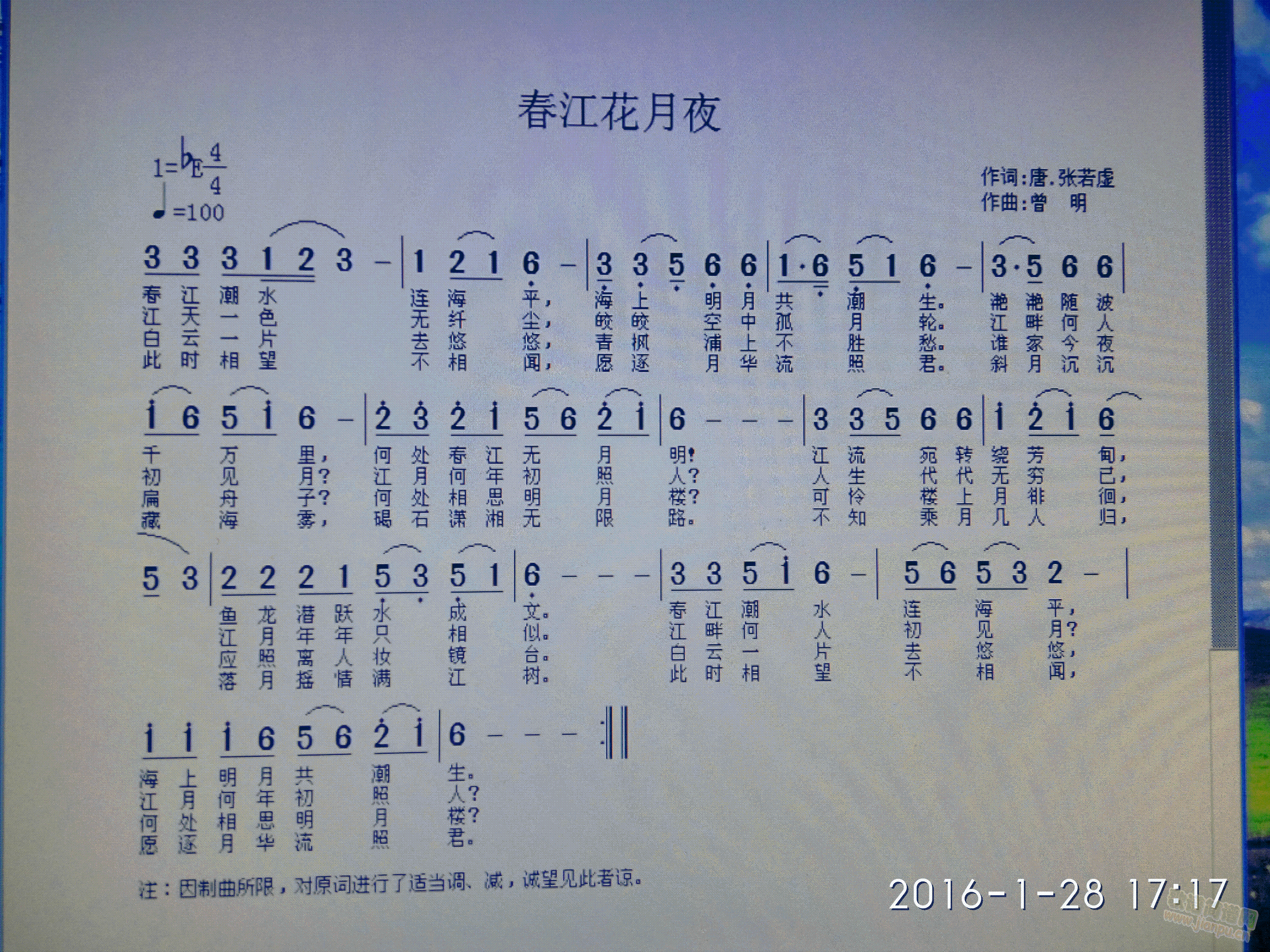 春江花月夜(五字歌谱)1