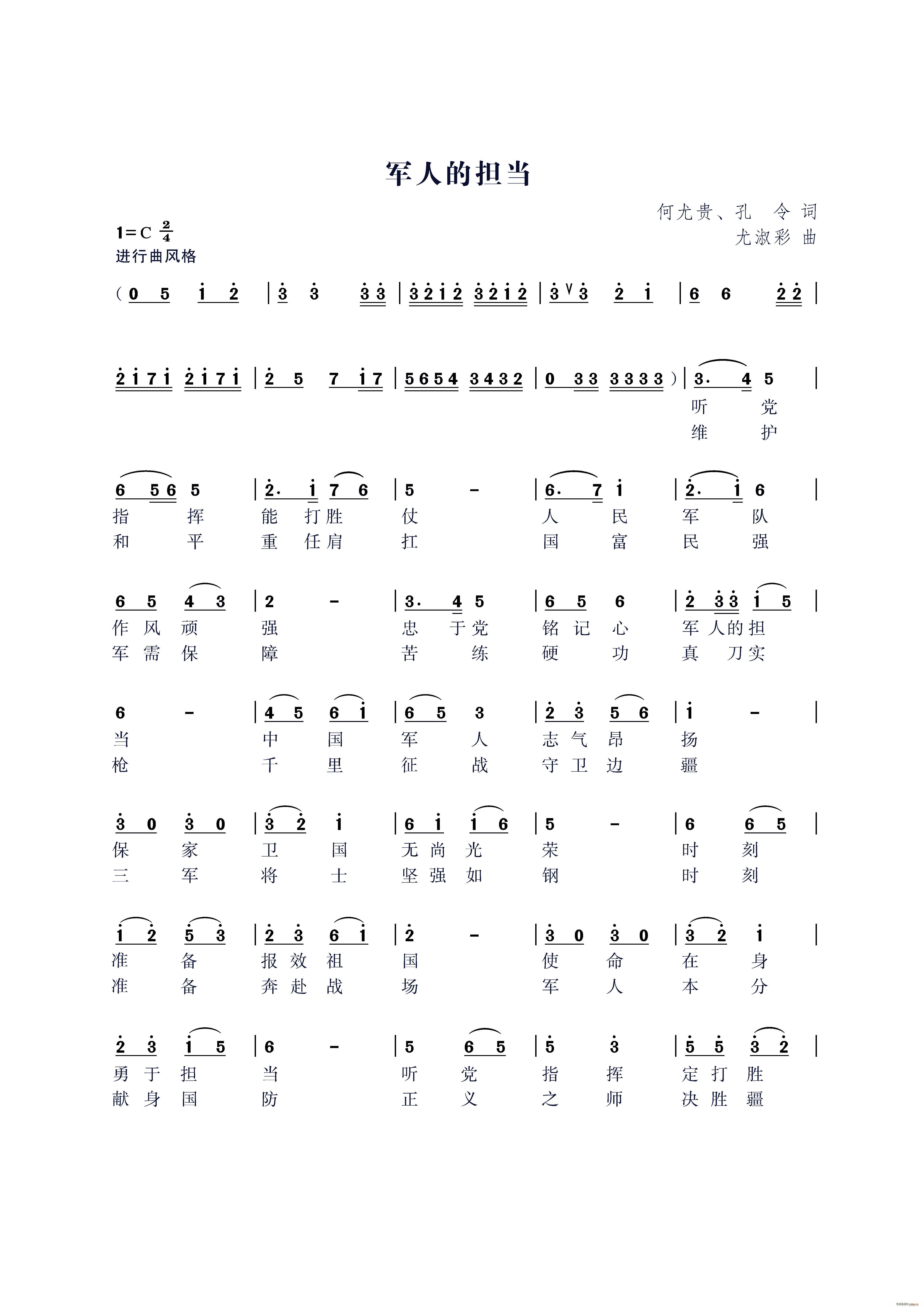 军人的担当(五字歌谱)1