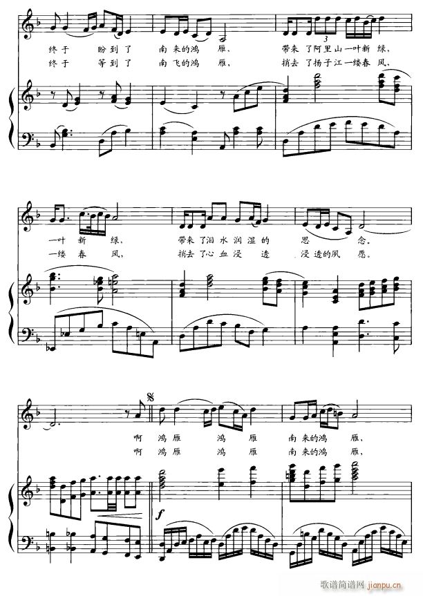海峡飞鸿2(五字歌谱)1