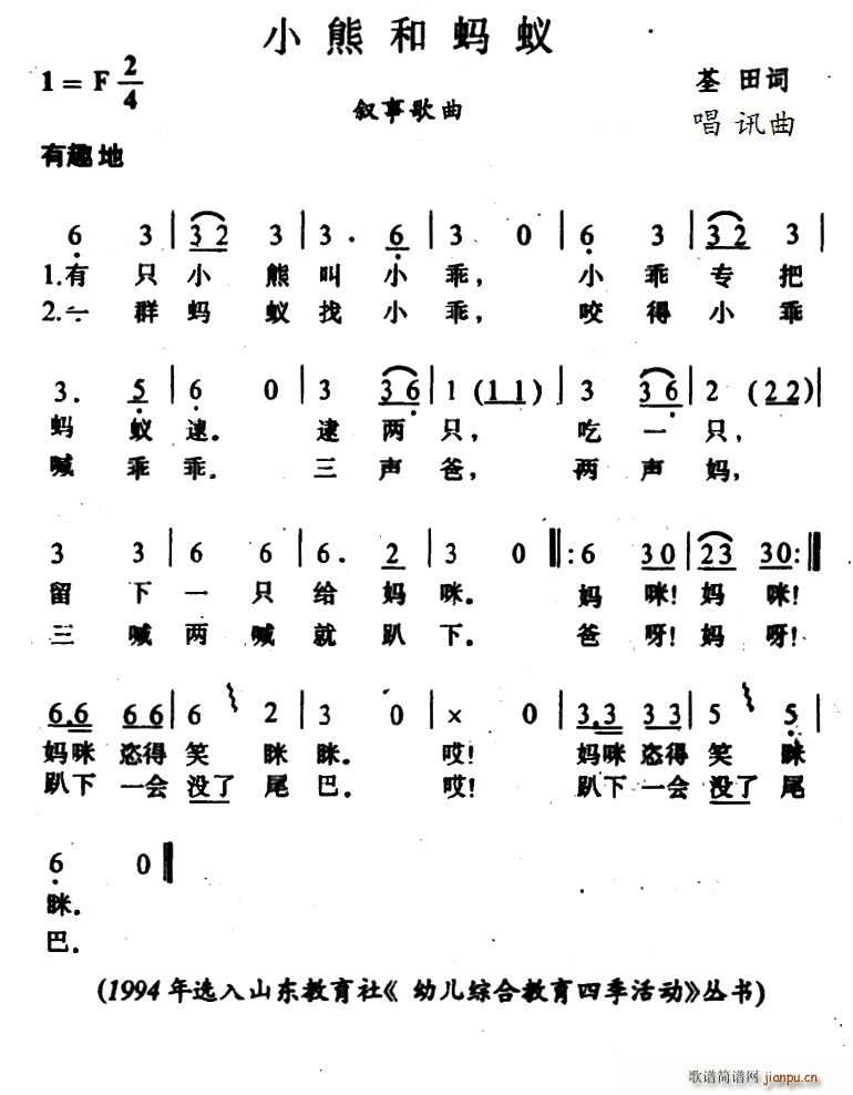 小熊和蚂蚁(五字歌谱)1
