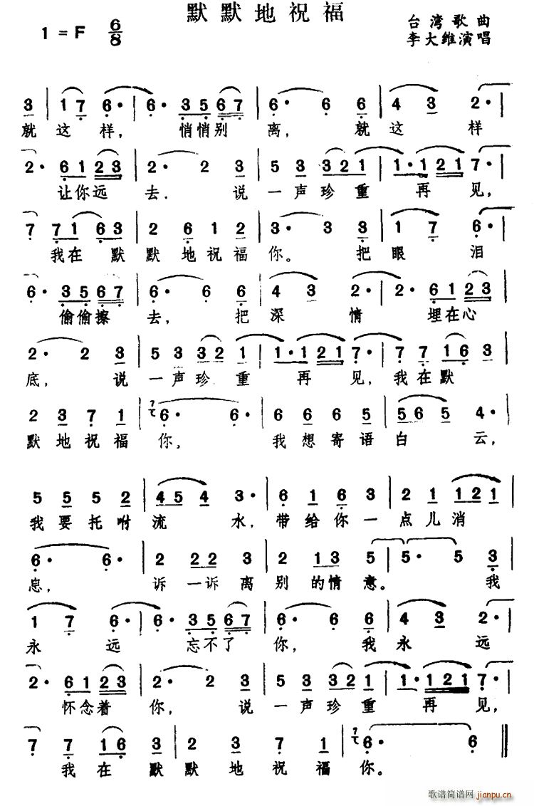 默默地祝福(五字歌谱)1