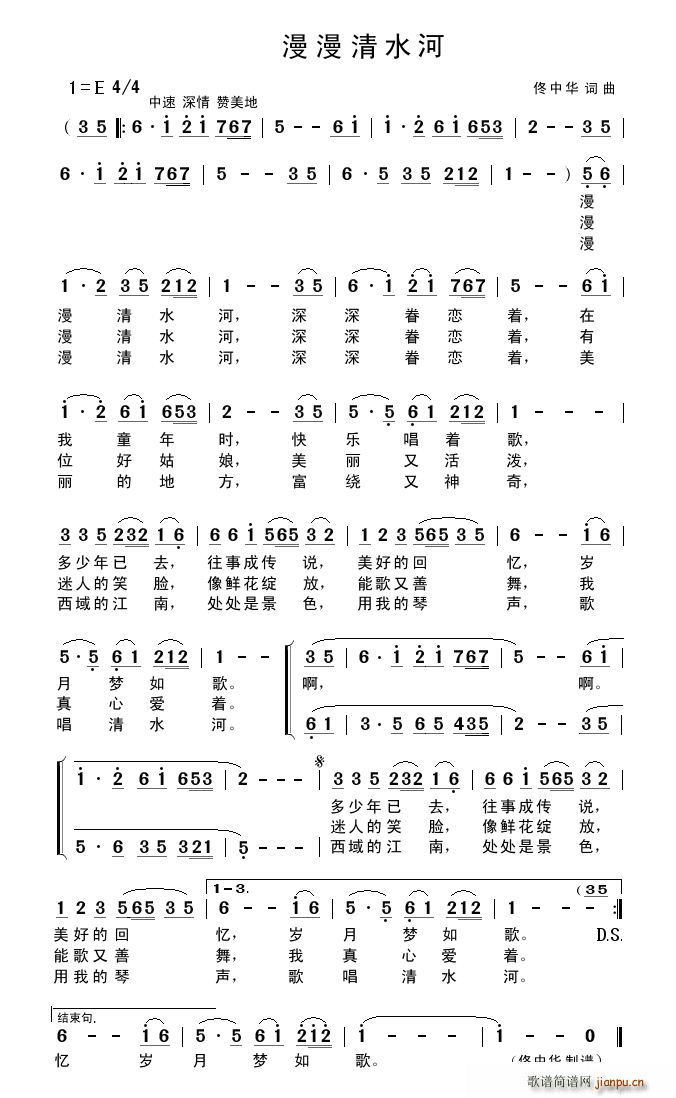 漫漫清水河(五字歌谱)1